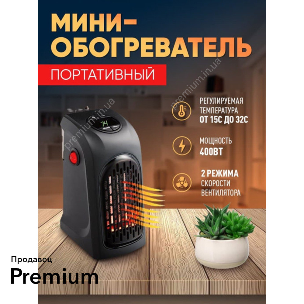 

Тепловентилятор портативный обогреватель Handy Heater 400W Керамический