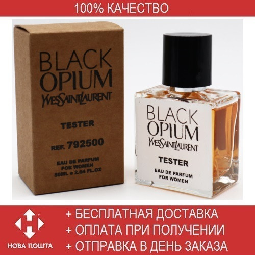 

Tester Yves Saint Laurent Black Opium 50 ml/мл Женские духи Тестер Ив Сен Лоран Блек Опиум (ОАЭ, концентрат)