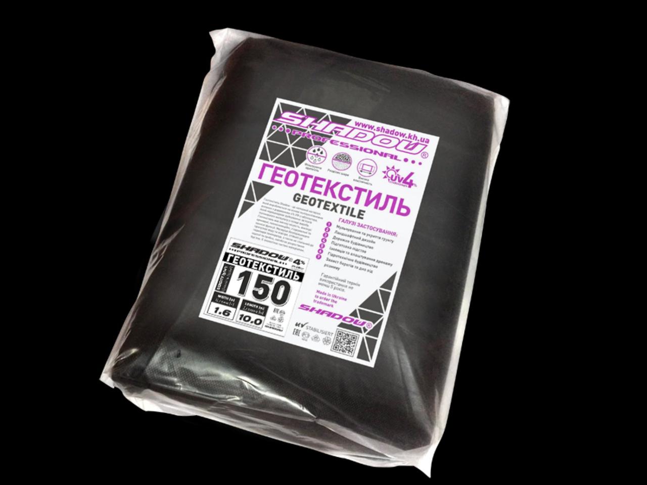 Пакетированный геотекстиль черный 150 (1.6 х 10 )