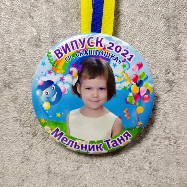 Именная медаль випускника детского сада  "Капитошка" (именная или с фото)