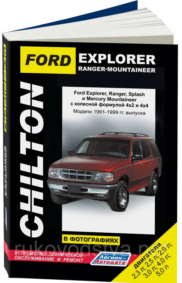 Инструкция по ремонту и эксплуатации автомобиля ford explorer 1999 года