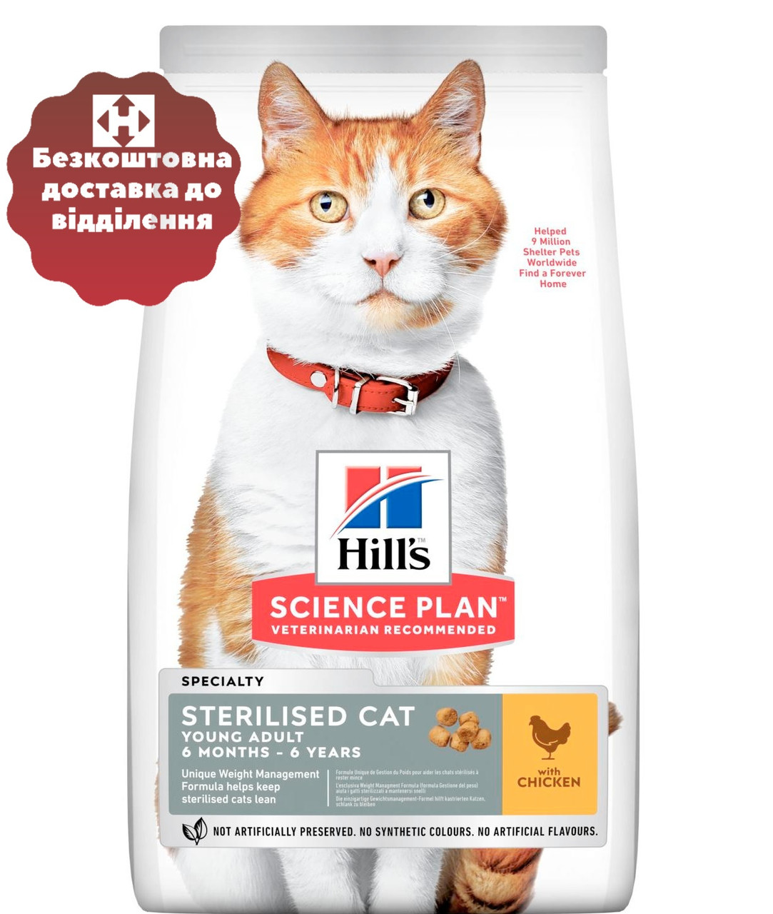 Хиллс для кошек стерилизованных сухой купить. Самый дорогой и лучшей корм для лучшей и красивой кошки с курицей.