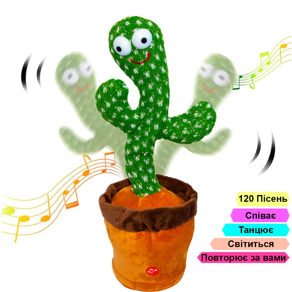 

Танцующий кактус Dancing Cactus, интерактивная музыкальная игрушка кактус повторюшка | танцюючий кактус (ZK), Зелёный