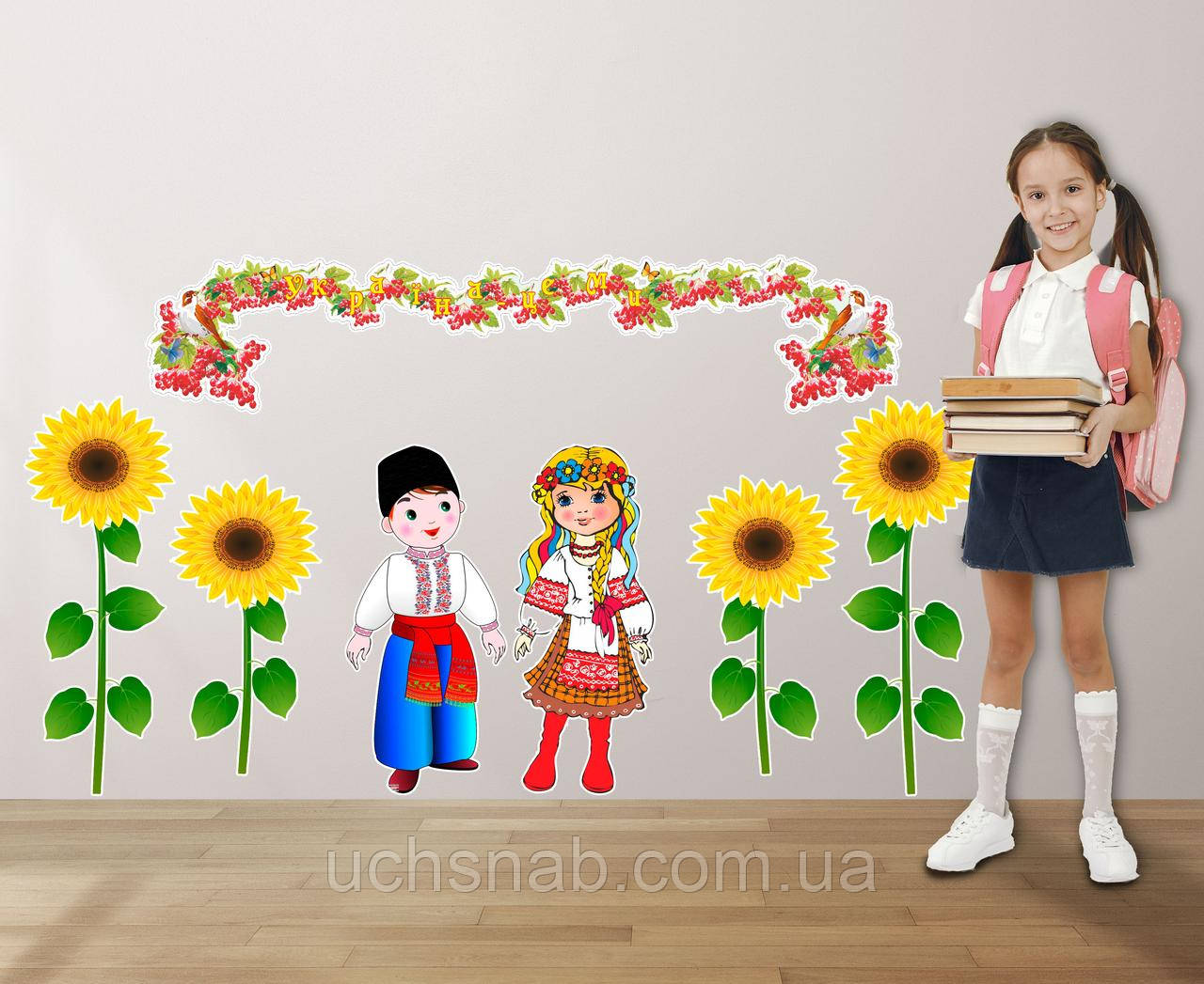 Наліпки на стіни для школи в українському стилі з соняшниками