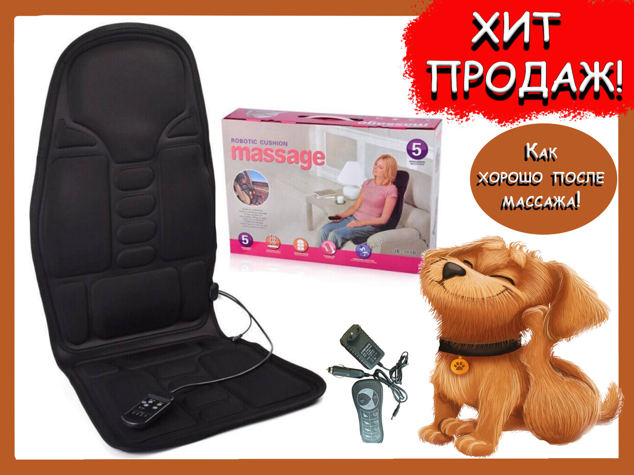 

Массажная накидка на кресло Massage Seat Topper 5 вибрационная для дома и автомобиля