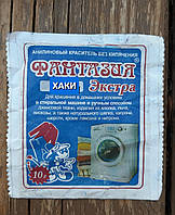 Барвник Фантазія для тканин аніліновий для пральної машини (хакі)