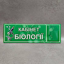 Табличка для кабинета биологии "Микроскоп"