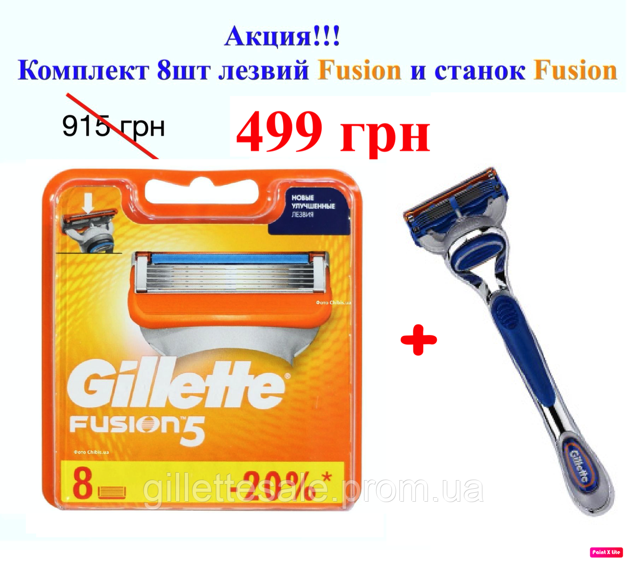 

Бритва и картриджи 8шт Gillette Fusion5 (лезвия джилет)