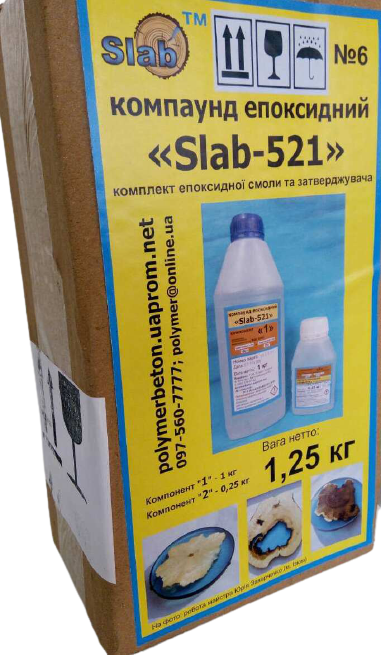 Комплект №6: КЕ «Slab-521»: компонент "1" - низькомолекулярна епоксидна смола, модифікована монофункційним хімічно-активним пластифікатором