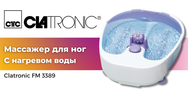 Ванночка массажер для ног с нагревом воды | Clatronic (Германия) FM 3389 |  гидромассажная ванна для ступней, цена 1799 грн — Prom.ua (ID#1504796687)