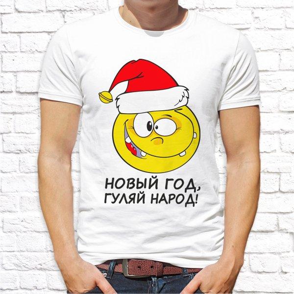 Мужская футболка с новогодним принтом "Новый Год, гуляй народ!" Push IT