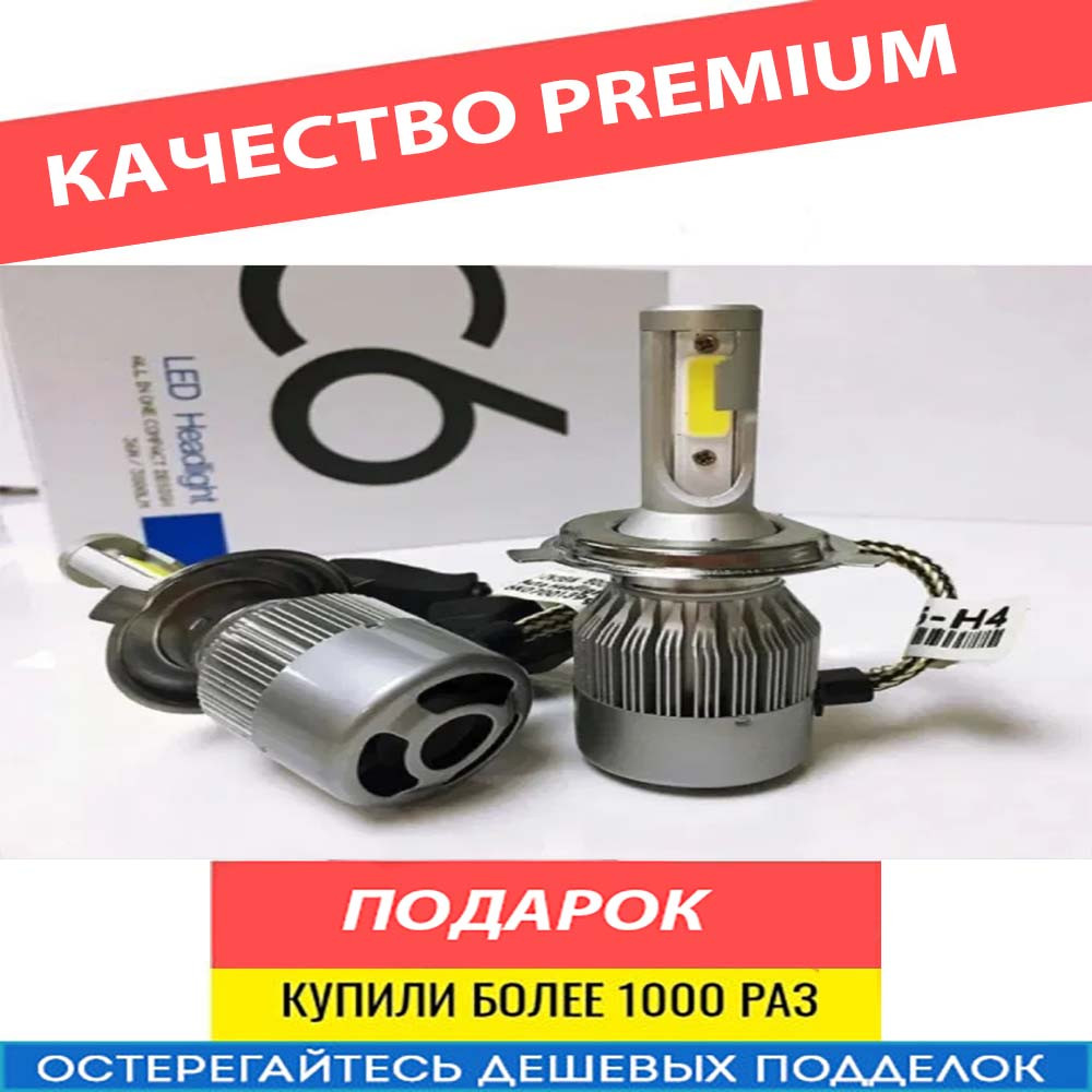 

Комплект LED ламп для авто Ближний/Дальний Headlight С6 H4 , светодиодные лампы в авто аш 7 Лед Лампа H4, Лед