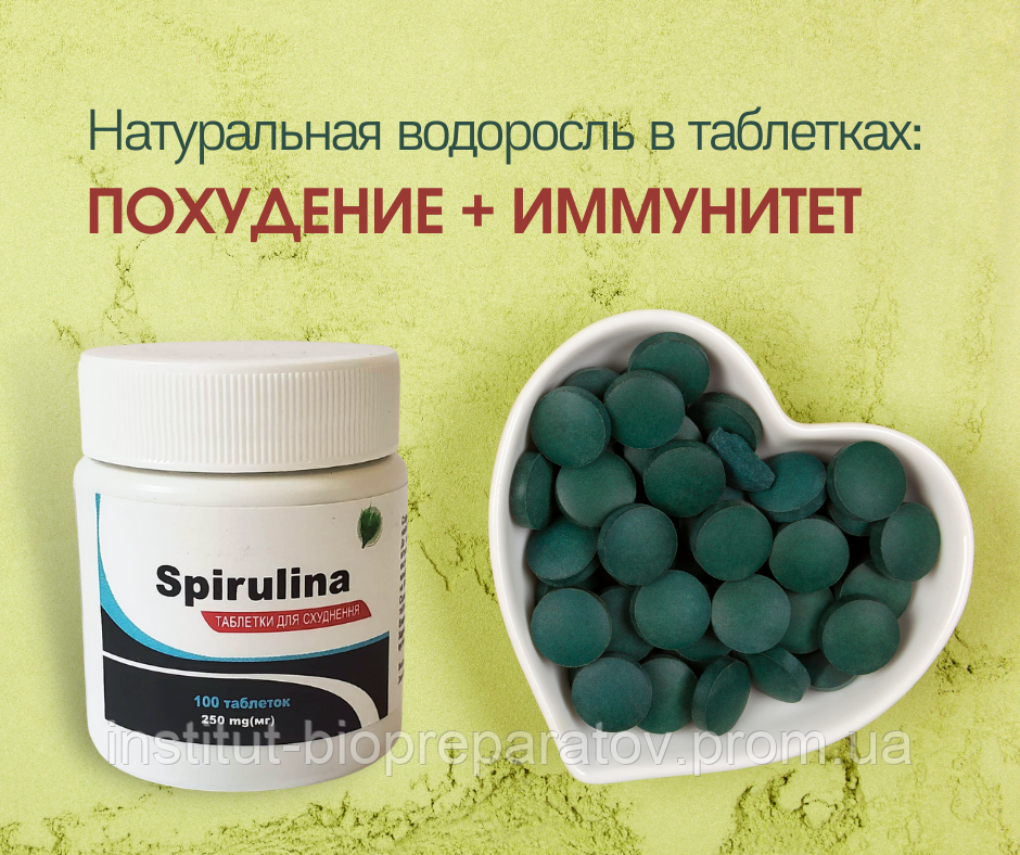 Спирулина, водоросль спирулина для улучшения иммунитета