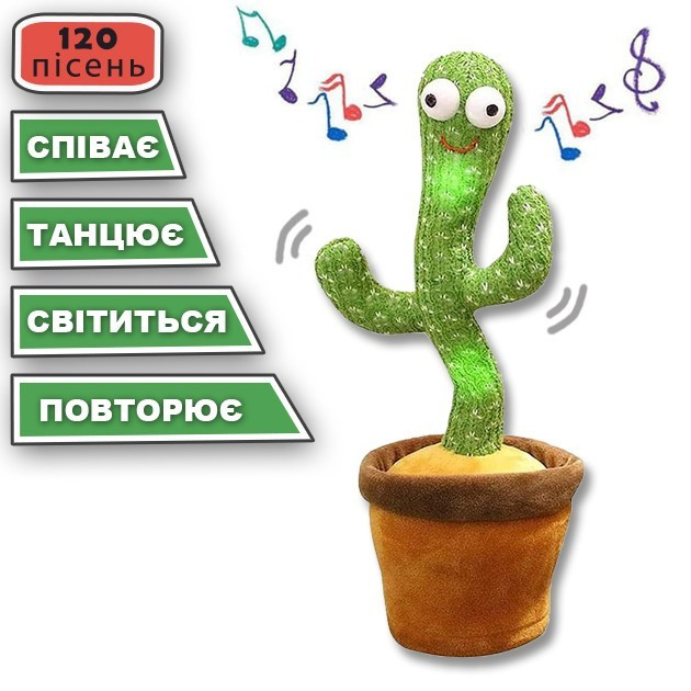 

Топ продаж! Танцующий кактус поющий 120 песен с подсветкой Dancing Cactus TikTok игрушка Повторюшка, Зелёный