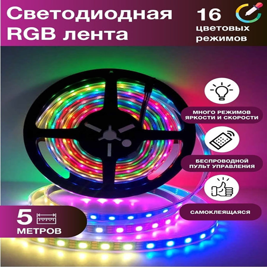 

Светодиодная LED лента 5 м. SMD пультом, блоком питания Готовый комплект многоцветной подсветки лед лента ful