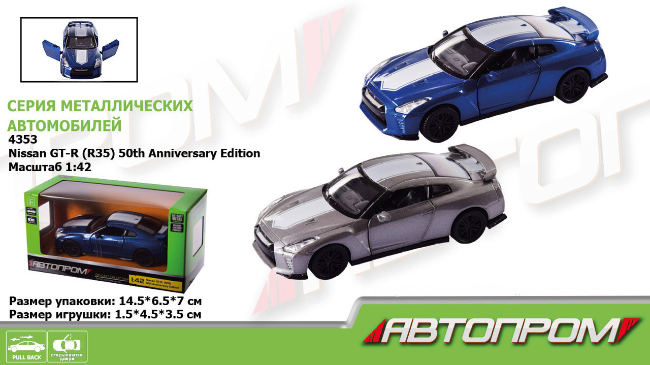 Машина металл 4353 (96шт) "АВТОПРОМ", 2 цвета, 1:42 Nissan GT-R (R35),откр.двери,в кор. 14,5*6,5*7с