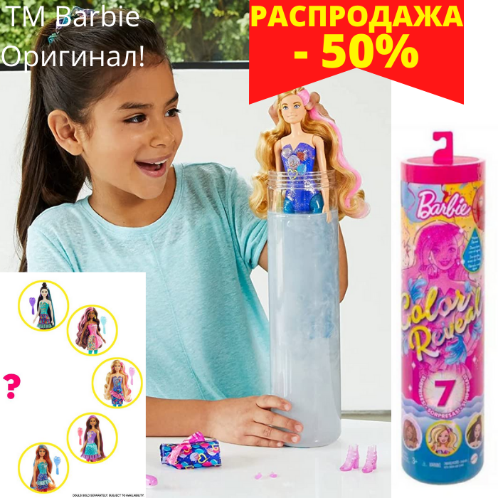 

Кукла Барби Barbie ОРИГИНАЛ "Цветное перевоплощение Вечеринка" в колбе, меняет цвет Сорприз Mattel Color revea