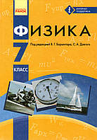 учебник по физике 7 класс барьяхтар на русском