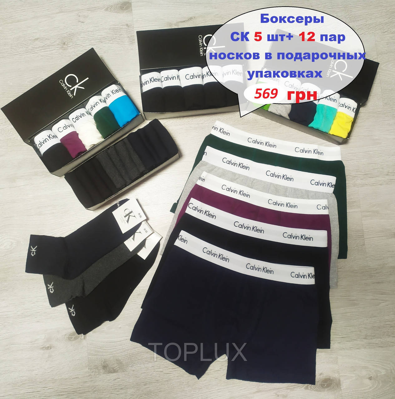 

Набор мужских трусов Calvin Klein 5 шт +носки 12 пар в подарочной коробке Боксеры трусы кельвин кляйн томми XL