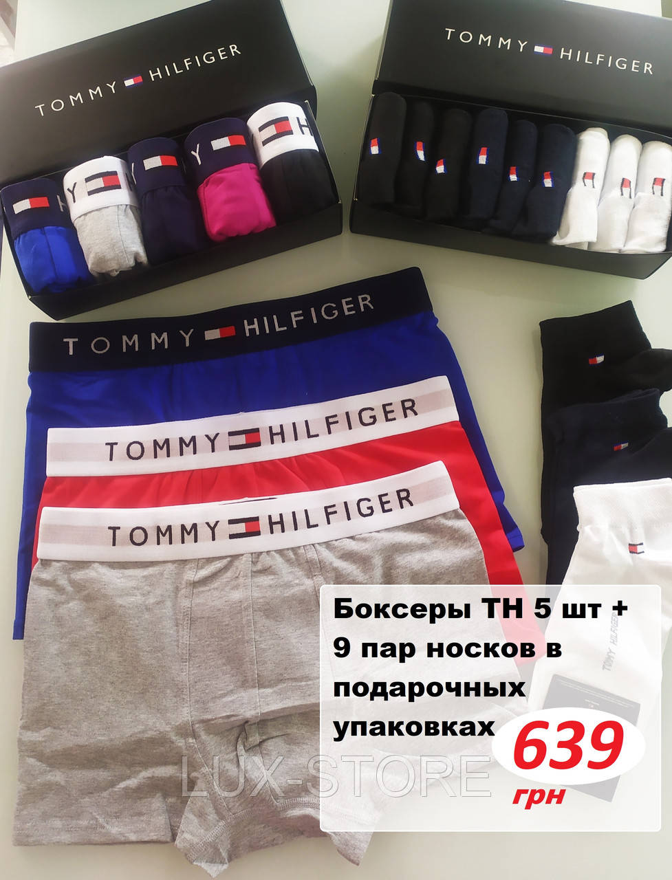 

Боксеры трусы мужские Tommy Hilfiger 5шт + носки 9пар набор в фирменной упаковке чоловічі труси томми хилфигер