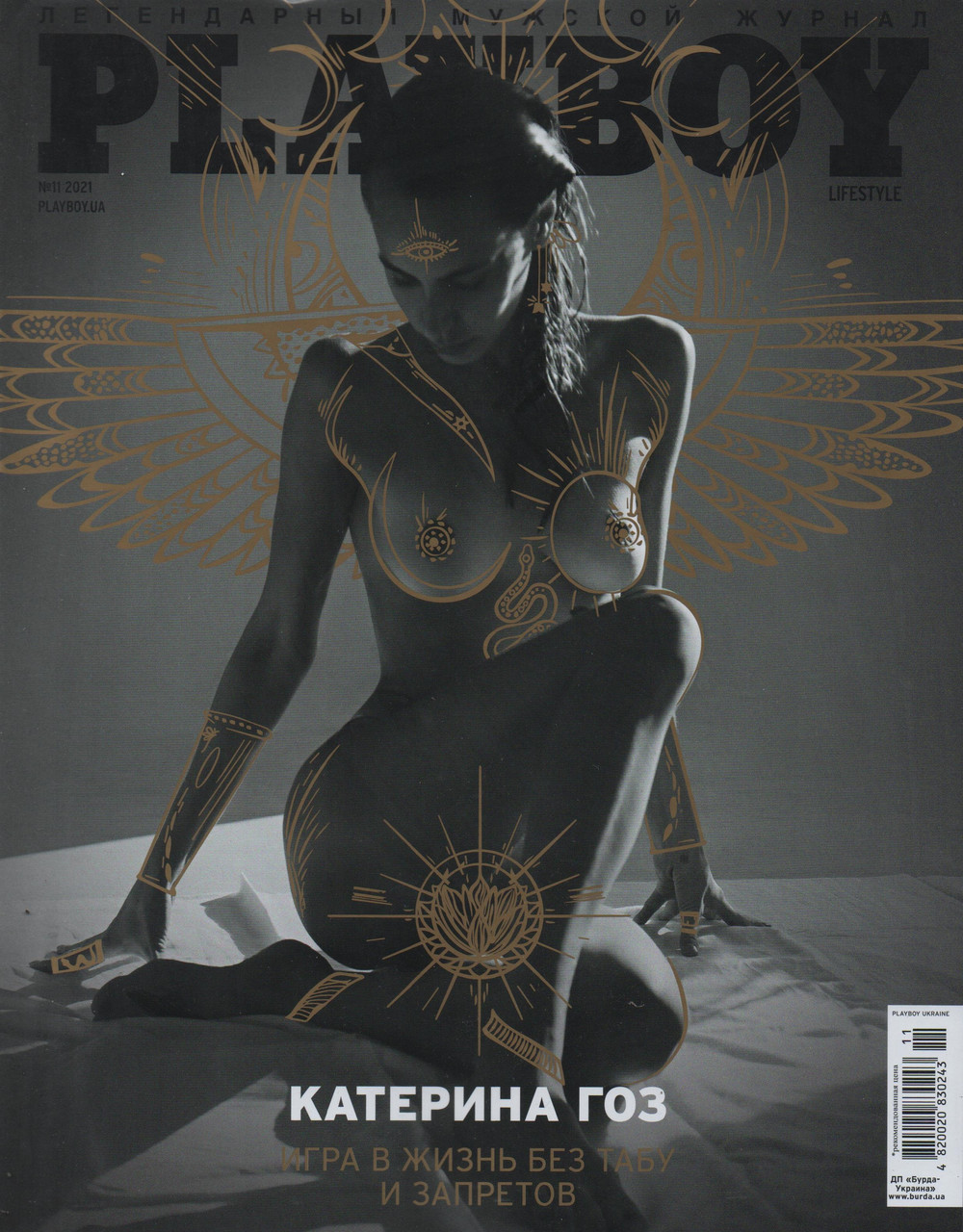 Playboy №11 ноябрь 2021 | Мужской журнал | Плейбой Украина