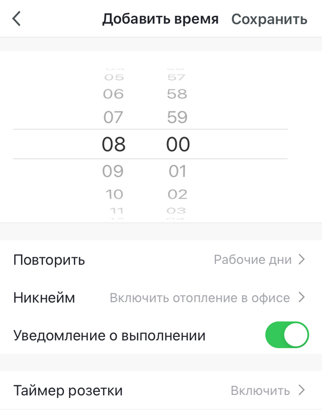 Таймеры и расписание работы розетки с Wi-Fi управлением Таймеры и расписание работы розетки с Wi-Fi управлением