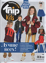 Burda Extra Kids 2021 | Журнал з викрійками | Knipmode Fashionstyle