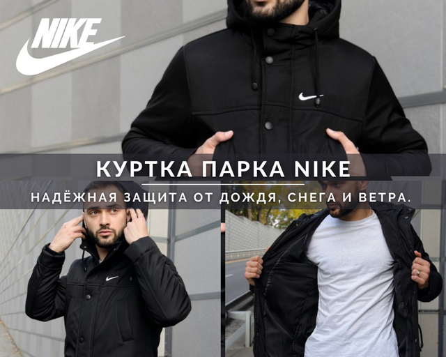 ⏱ Мужская зимняя куртка парка Nike Зимний мужской пуховик Найк черный, цена  1 999 ₴ - 1523407330