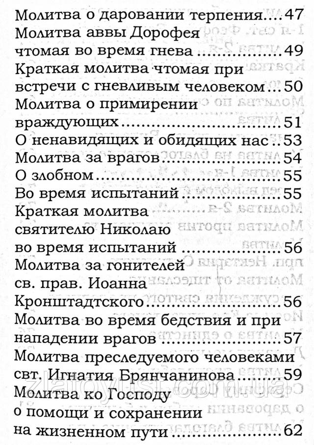 Молитва Богу о даровании терпения, читайте её когда не хватает сил