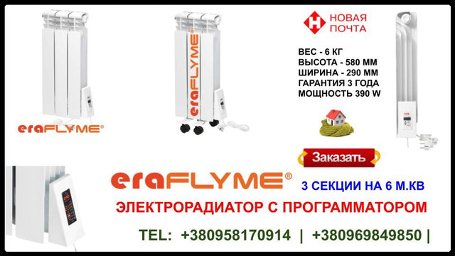 electroradiator_3_era_flyme_elit_cena
