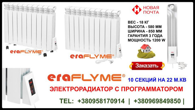 electroradiator_10_era_flyme_elit_cena