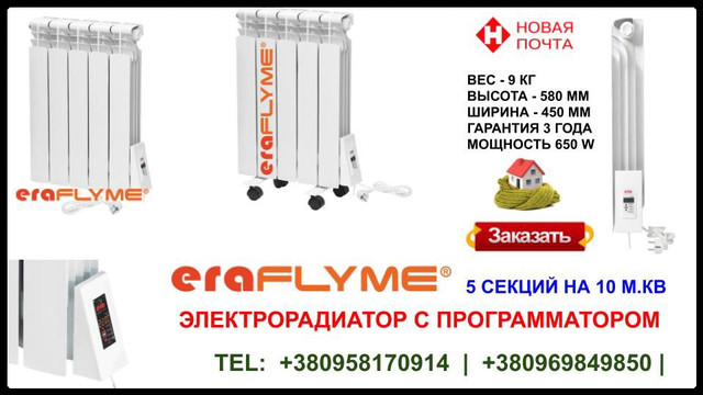 electroradiator_5_era_flyme_elit_cena