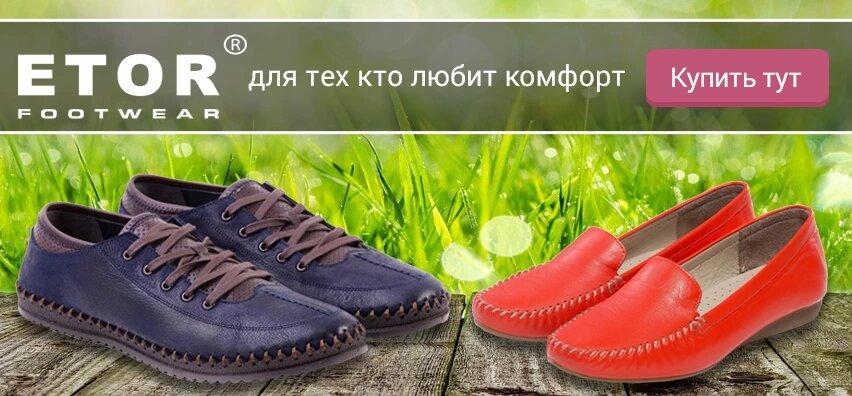 Етор Обувь Каталог Интернет Магазин