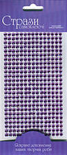 Стразы самоклеящиеся фиолетовые 375 штук диаметр 5 мм Rosa Talent, 46309