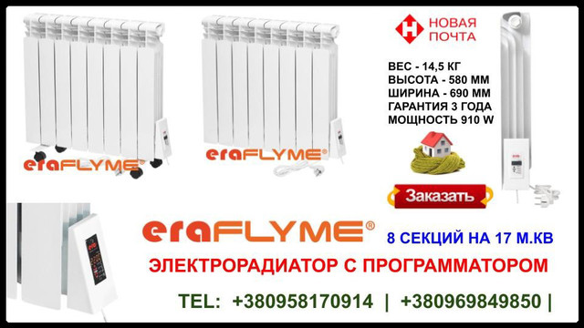 electroradiator_8_era_flyme_elit_cena