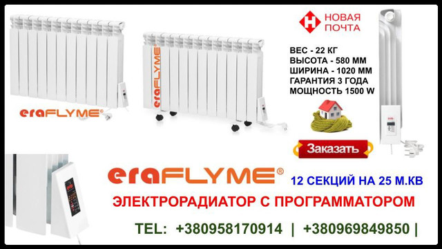 electroradiator_12_era_flyme_elit_cena