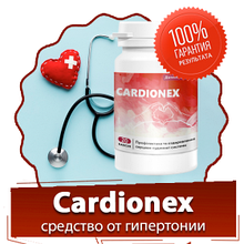 Cardionex (Кардионекс) - капсули від гіпертонії