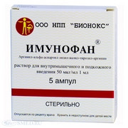 Имунофан (lmunofan) 50мкг/мл для животных 1 мл - №1 амп