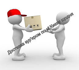 С 13 декабря доставка курьером по г.Киеву каждый день