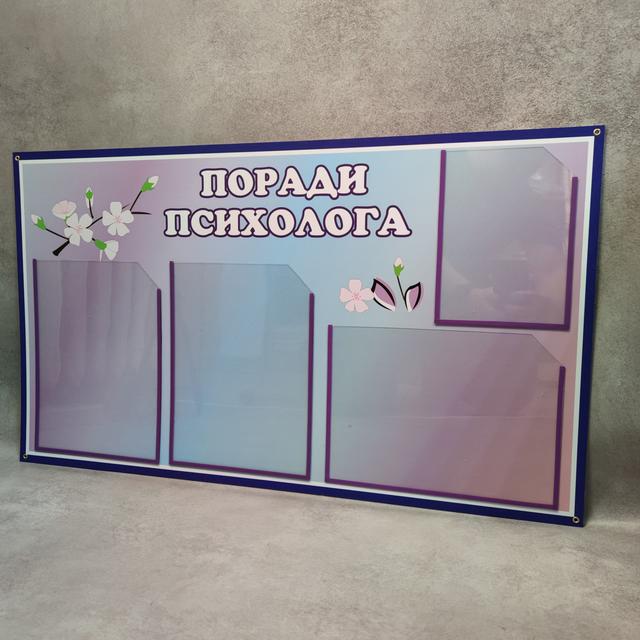 Уголок психолога. Стенд цветочный