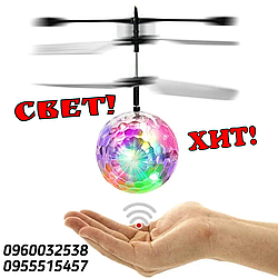 Летающая игрушка летающий диско светящийся сенсорный шар с управлением от руки управление рукой вертолет