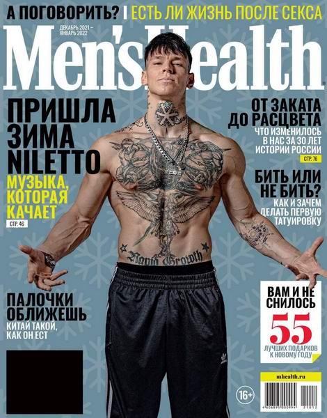 Men's Health журнал №10-11 грудень-січень 2021-2022