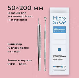 Крафт-пакети 1шт IV класу Microstop Микростоп 50*200