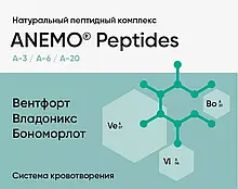 Набір Anemo Peptides Бономарлот + Вентфорт + Владоникс НПЦРИЗ лингвал, кровотворення / 3000852-1