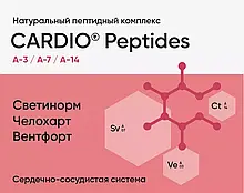 Набір Cardio Peptides Кардиопептидов лингвал, Светинорм + Челохарт + Вентфорт НПЦРИЗ / 3000846-1