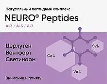 Набір Neuro Peptides Лингвал Церлутен + Вентфорт + Светинорм, для уваги і пам'яті НПЦРИЗ / 3000847-1