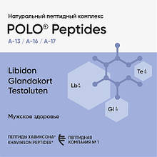 Набір Polo Peptides лингвал - Либидон + Гландокорт + Тестолутен - для чоловічого здоров'я НПЦРИЗ / 3000844-1