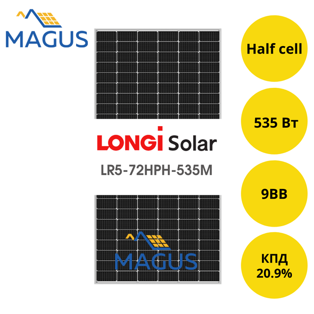 Солнечная батарея Longi Solar LR5-72HPH-535M, 535 Вт 9BB Mono PERC Half Cell (монокристаллическая)