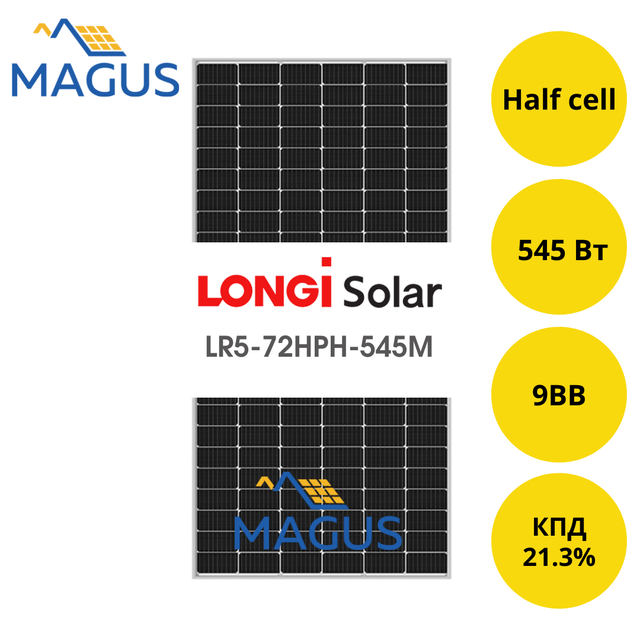 Солнечная батарея Longi Solar LR5-72HPH-545M, 545 Вт 9BB Mono PERC Half Cell (монокристаллическая) Солнечная батарея Longi Solar LR5-72HPH-545M, 545 Вт 9BB Mono PERC Half Cell (монокристаллическая)