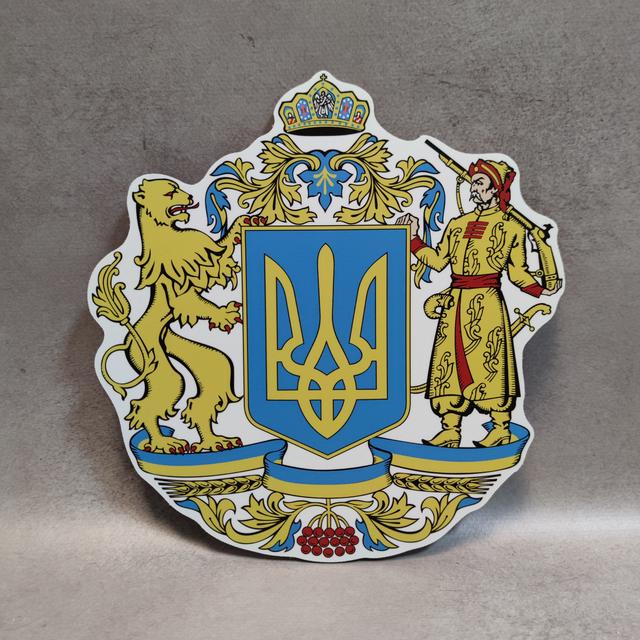Стенд Великий герб України